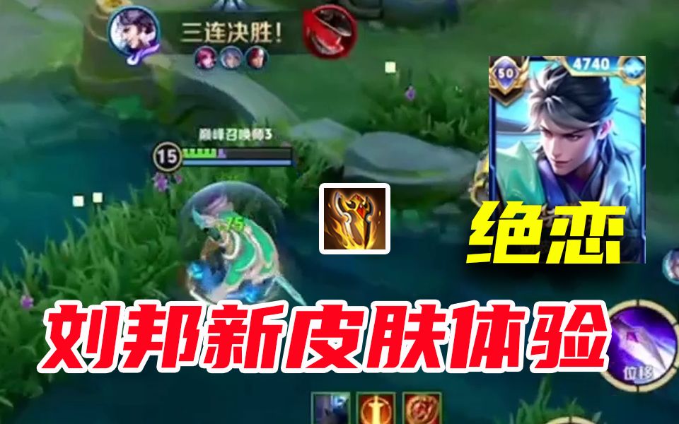 绝恋体验刘邦新皮肤剑破天穹 用上新赛季的黄盾 霸者 17杀坦克暴力带