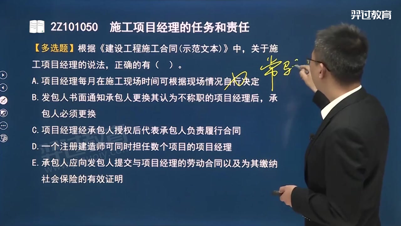 [图]【高清！有讲义】2023年二级建造师《建设工程施工管理》--宿吉南