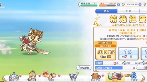 【公主连结r】抽普通扭蛋2024.11.21