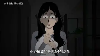 《吓哭恐怖宿舍故事》白天刷不到晚上逃不掉