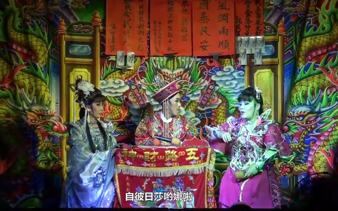 [图]歌仔戏《神洲風雲》王蘭花（莎喲娜啦探戈）