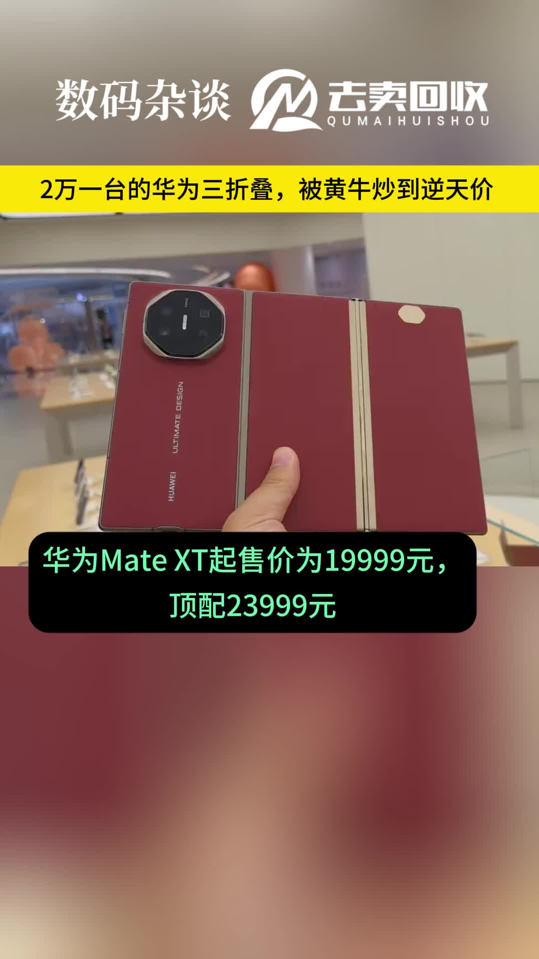 华为matext被炒至天价