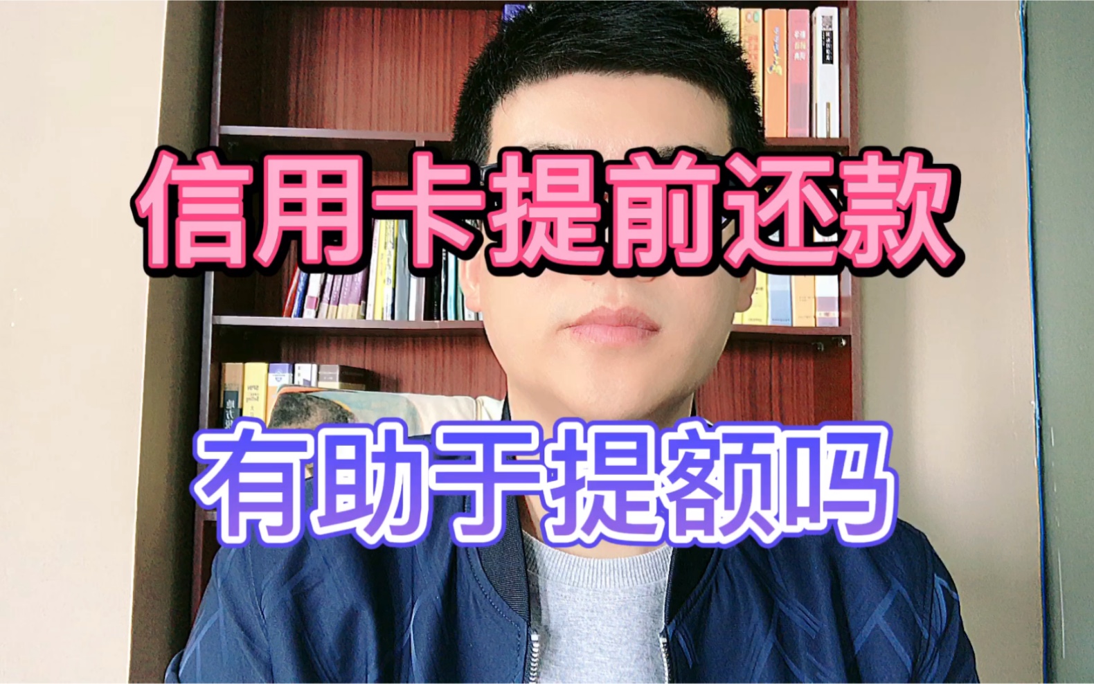 信用卡提前还款,有助于提额吗?哔哩哔哩bilibili