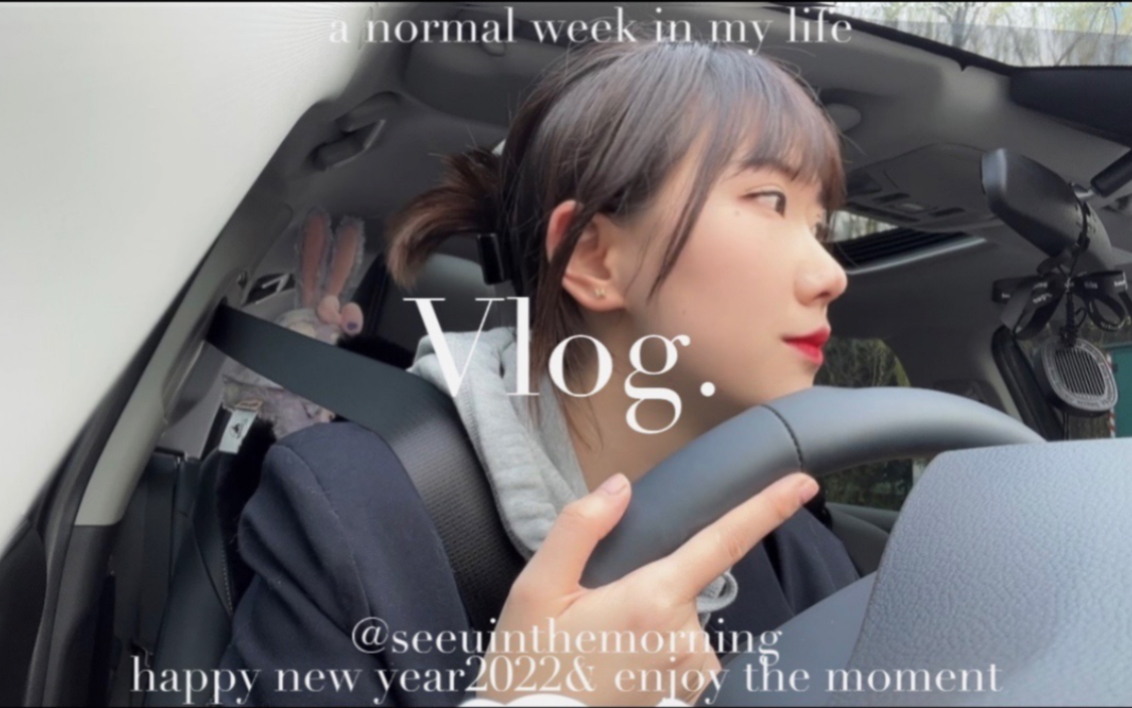 成都vlog | 天府五街上班族 | 一周日常 | 雅安菜 | 瑞幸新品 | 新年新开始哔哩哔哩bilibili