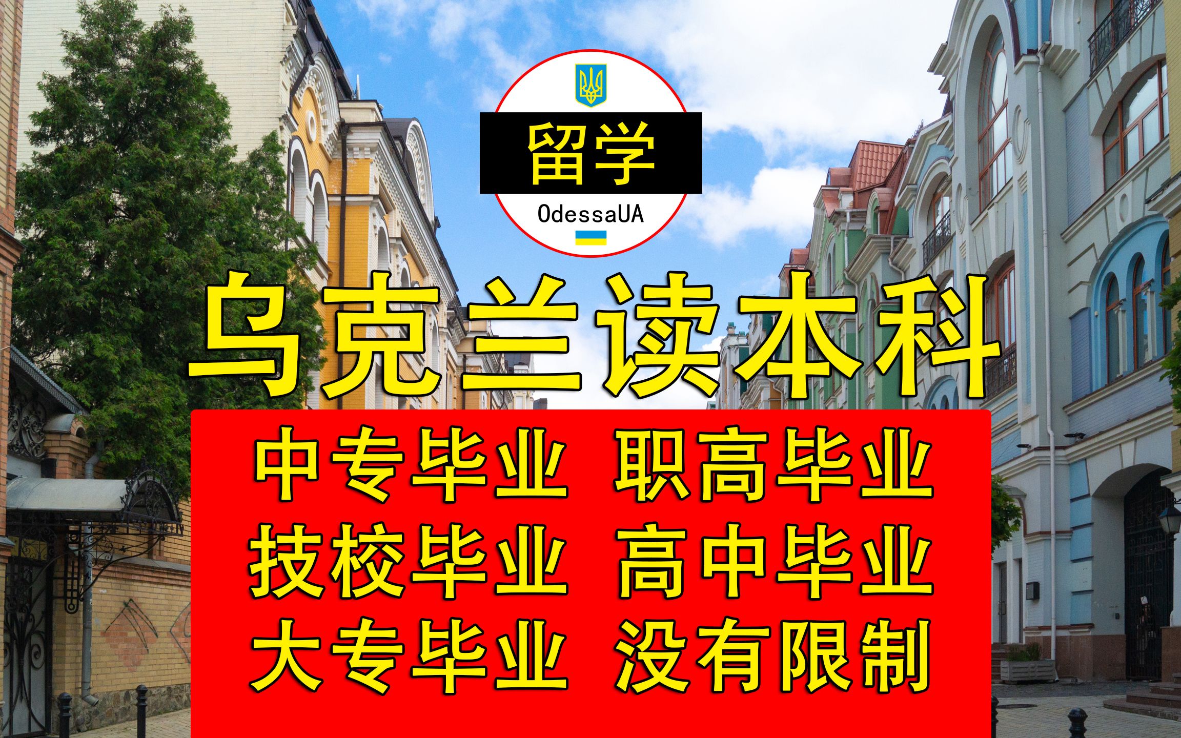 乌克兰留学手续费多少(乌克兰留学一年真实费用)