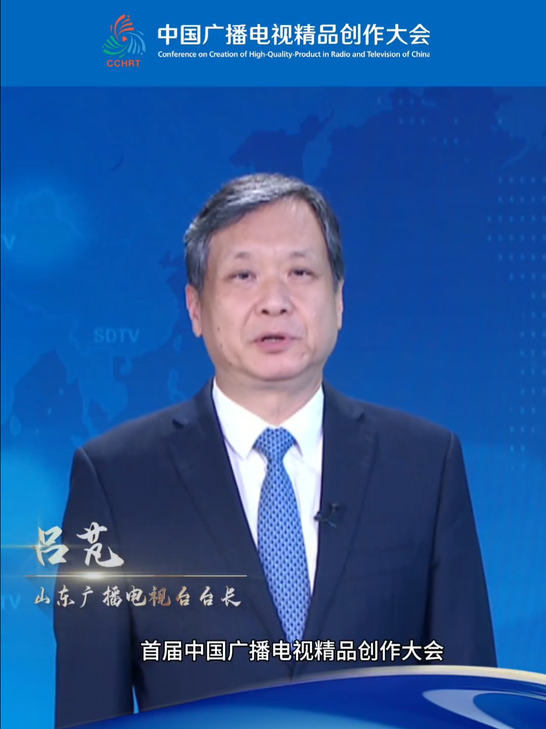 广播电视台台长吕芃