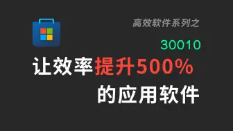 Tải video: 【30010】Windows上那些好用的软件推荐|Wox|PowerToys|Geek|AutoHotKey|Explorer Patcher|隐藏任务栏|调整