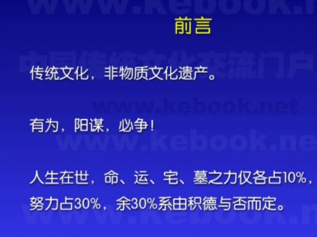 [图]杨春义数术基础入门知识完整高清修复