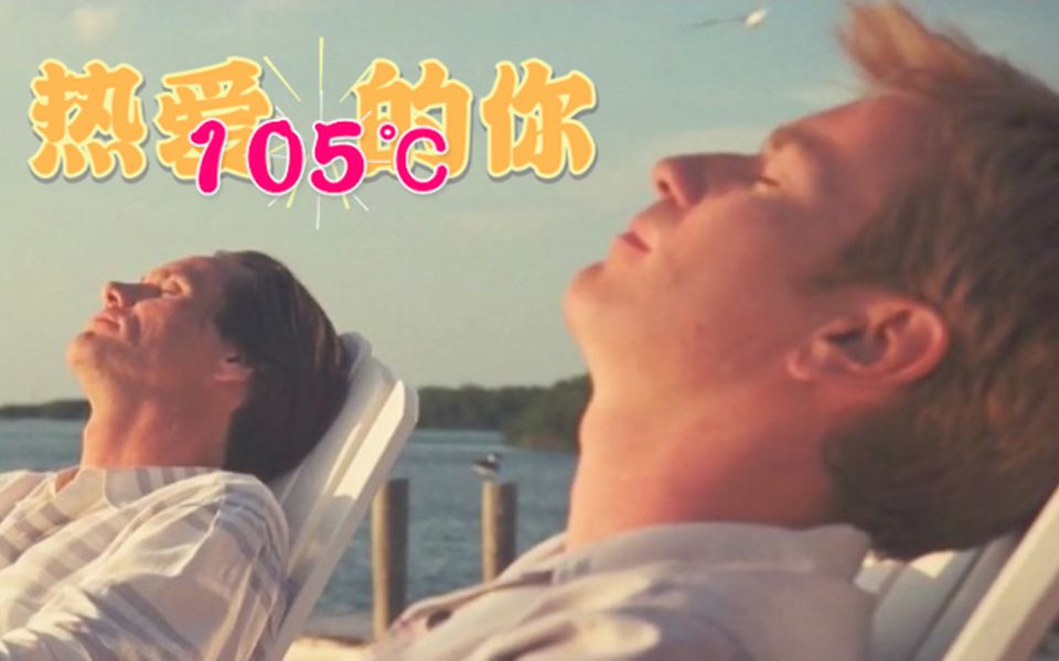 [Ewan McGregor]热爱105℃的你【我爱你莫里斯】哔哩哔哩bilibili