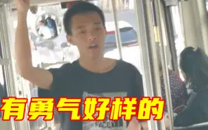 Video herunterladen: 为克服口吃，大一男生鼓足勇气在公交车上演讲