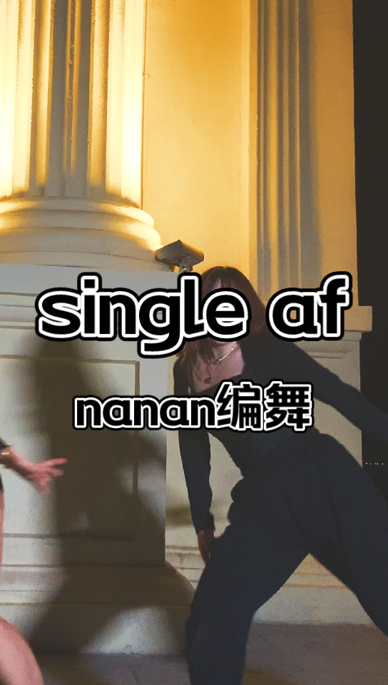 [图]single af nanan编舞