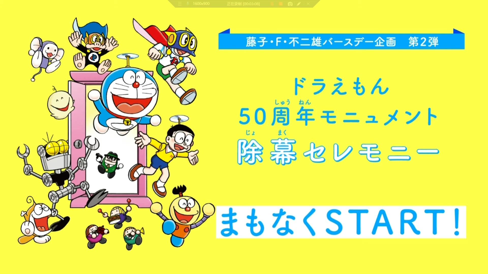 哆啦a梦50周年纪念碑揭幕仪式60