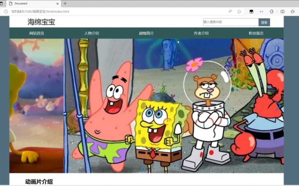 <海绵宝宝>期末作品制作html+css+javascript哔哩哔哩bilibili