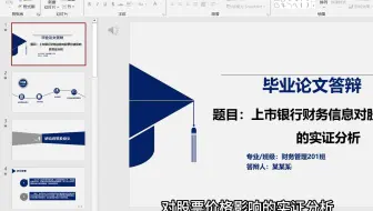 财务管理专业毕业论文答辩