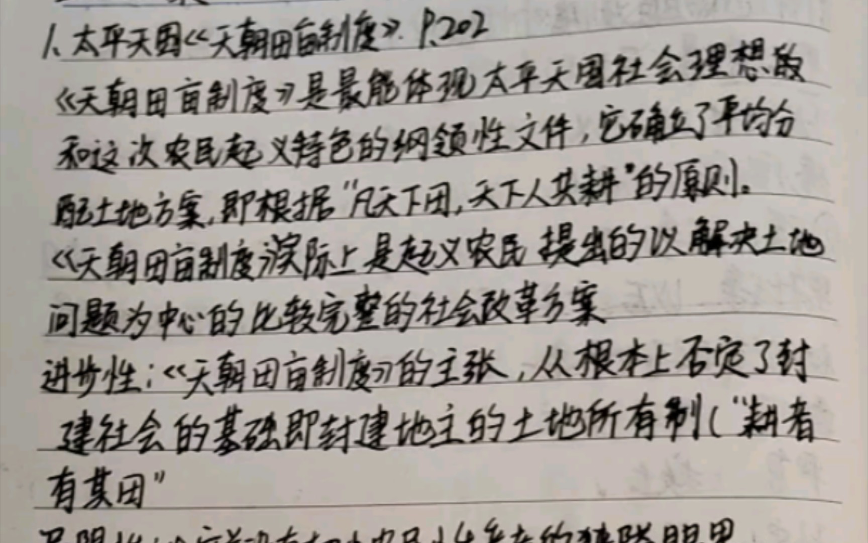 我总结的一些史纲知识点,比如不同时期的土地政策哔哩哔哩bilibili