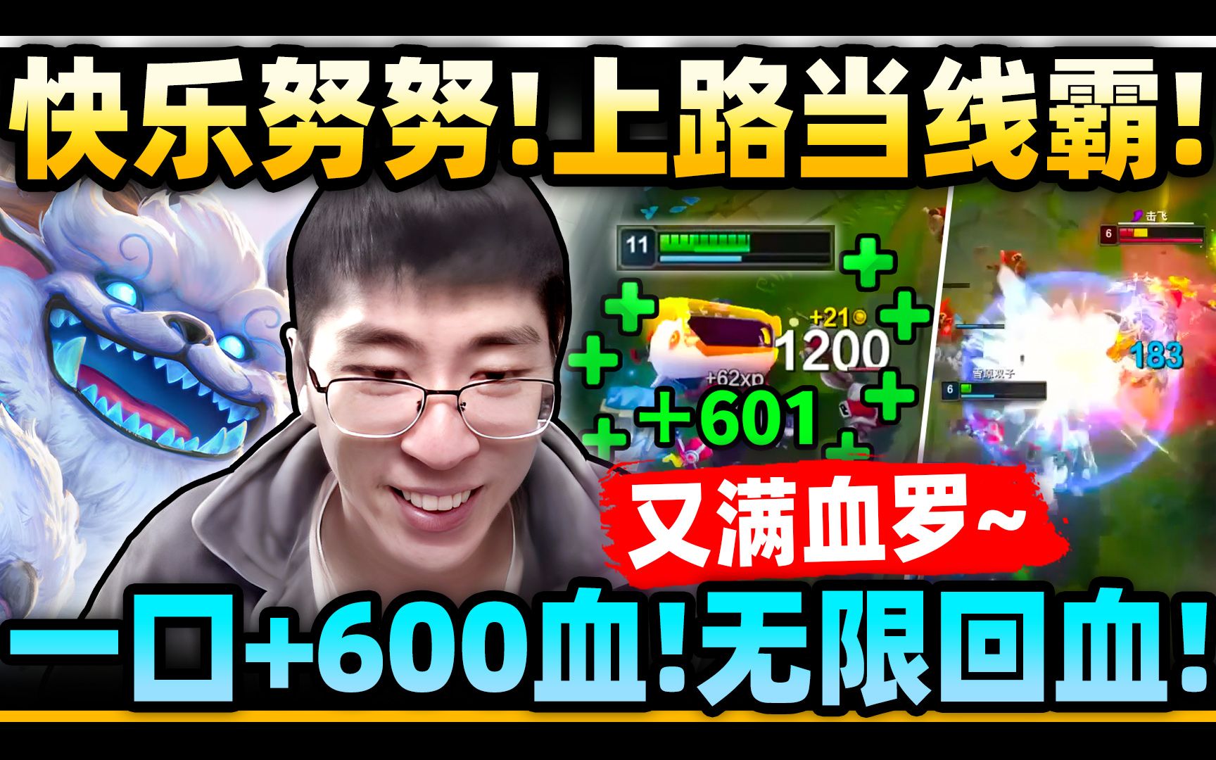 猴哥:努努上路无限回血!行走的快乐泉水!-兰林汉的粉丝-兰林汉的粉丝-哔哩哔哩视频