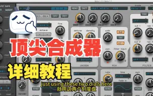 Download Video: 顶尖电子合成器-Reveal Sound Spire 详细教学