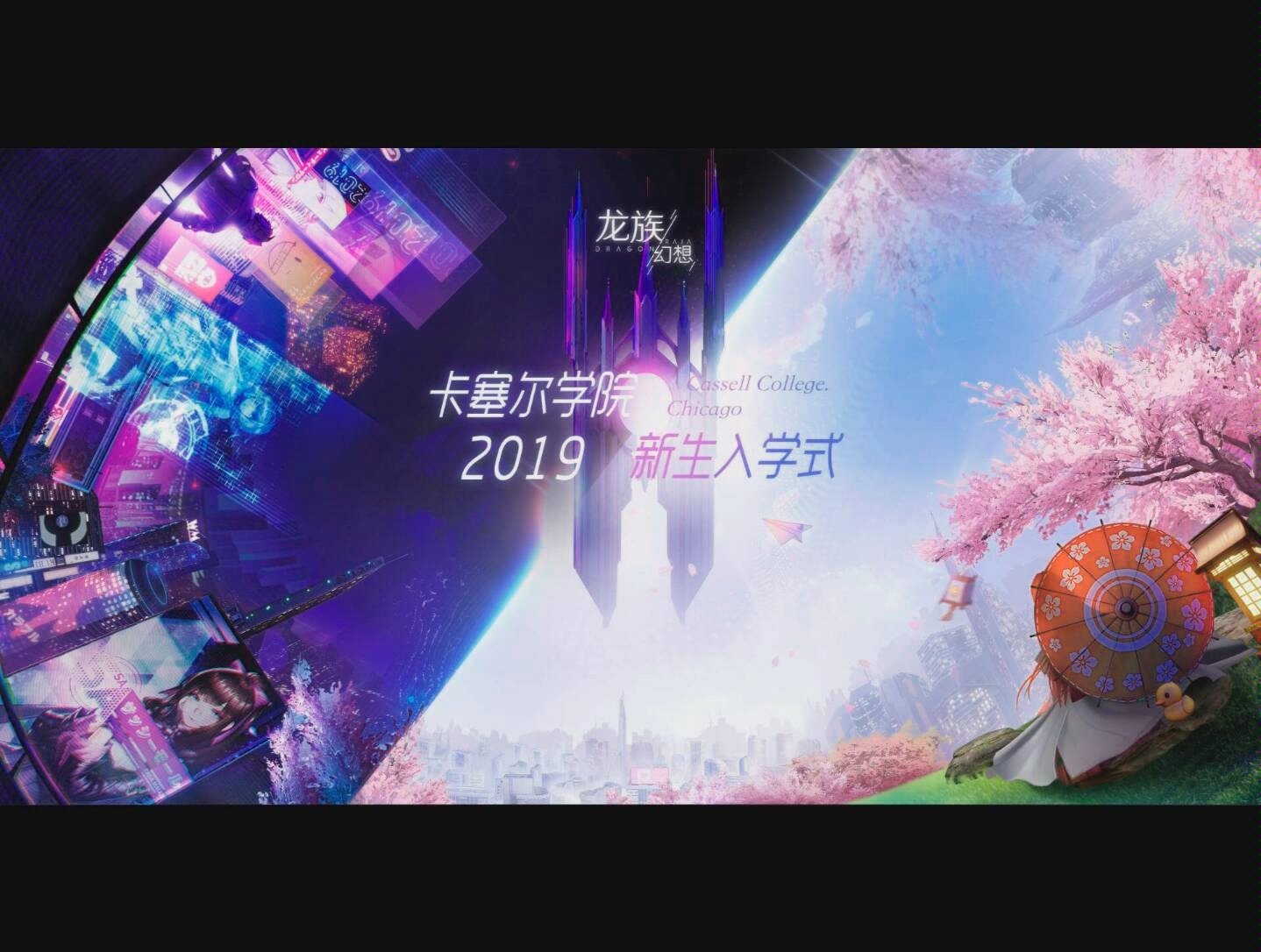 龙族幻想退游纪念视频纪念夏天