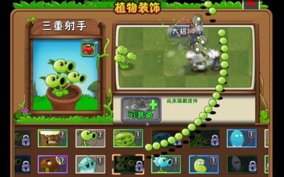 【pvz2】三重射手大招居然可以换形状!99%的人都知道!