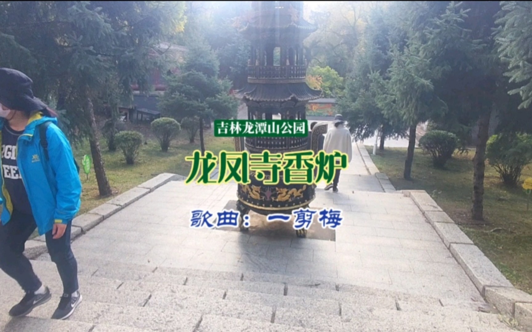 吉林市龙潭山龙凤寺图片