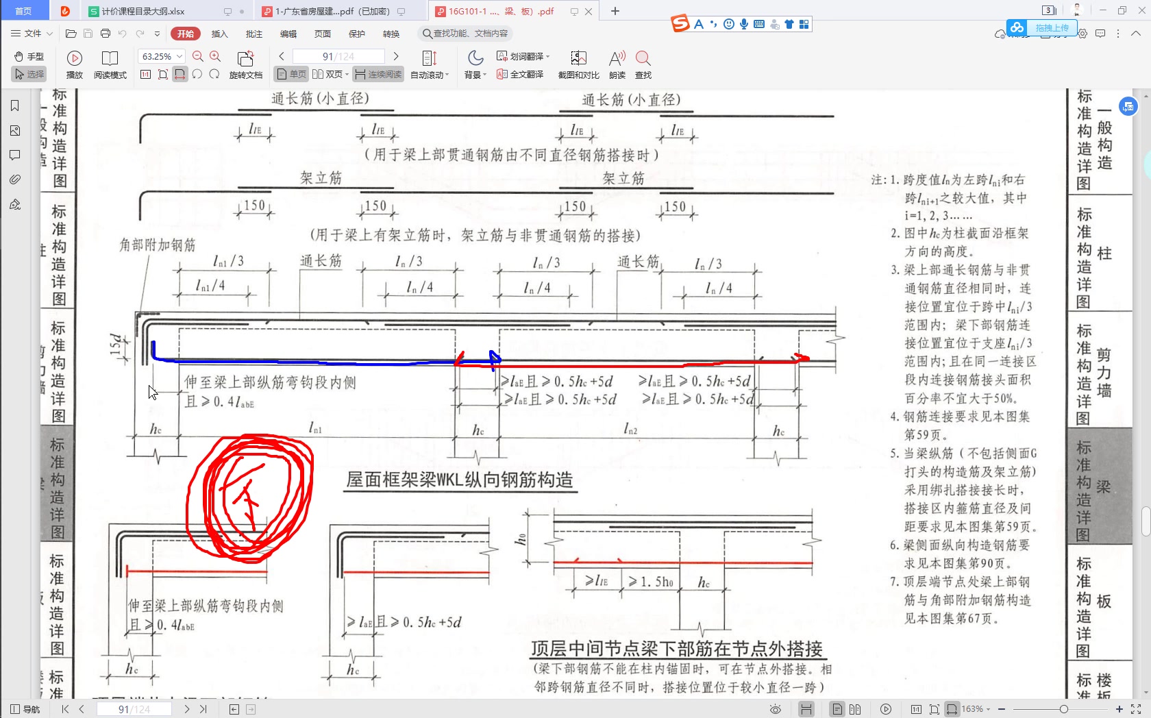 114梁底部钢筋断开为什么不是搭接长度?广联达怎么调整哔哩哔哩bilibili