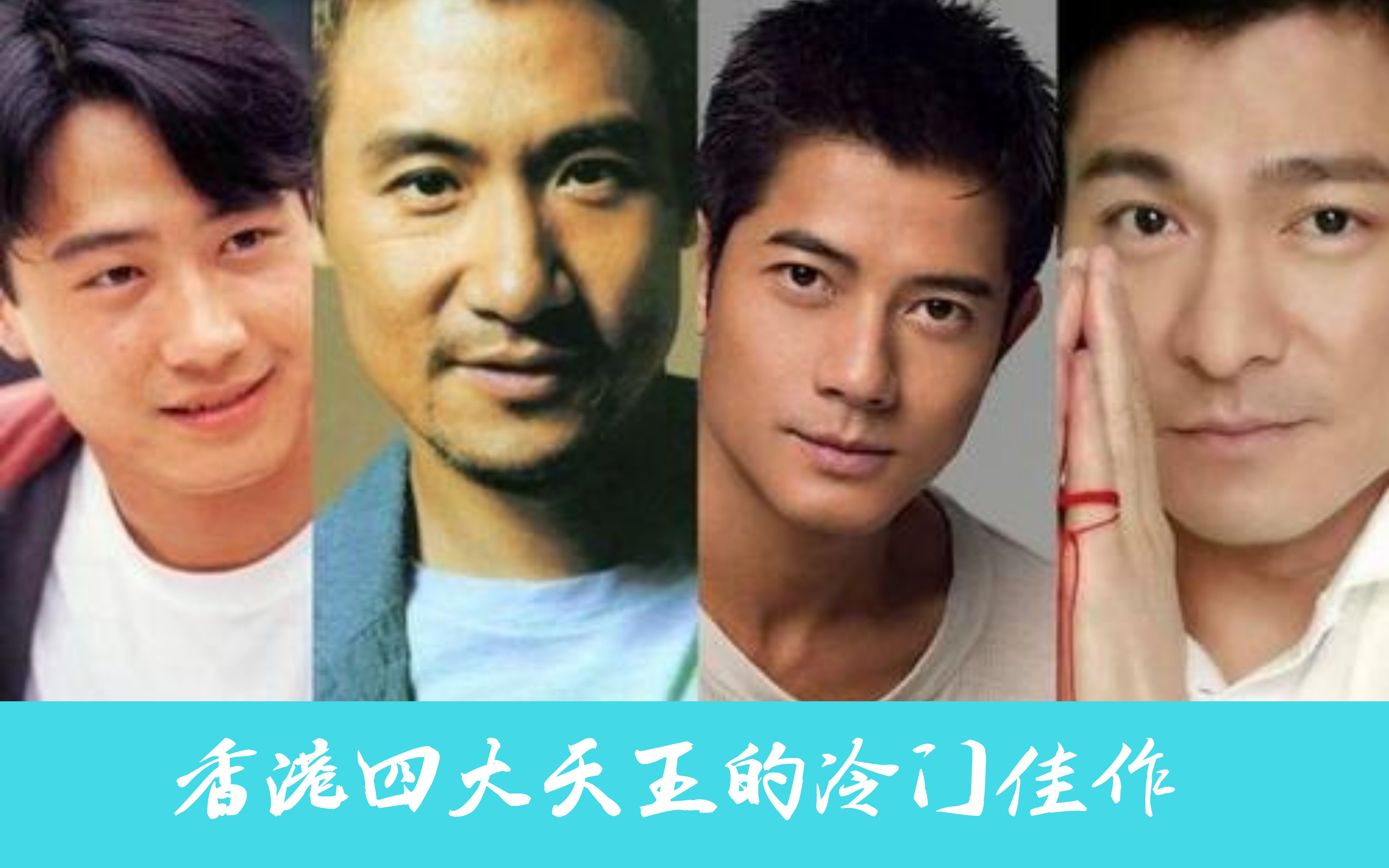 盘点四大天王应该火,却没能火起来的歌