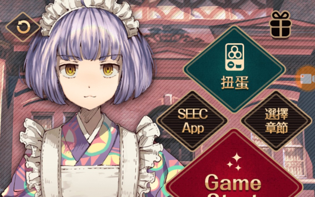  1-2>【seec×qooapp】黄昏旅店(誰ソ彼ホテル)名侦探音子现在要出动