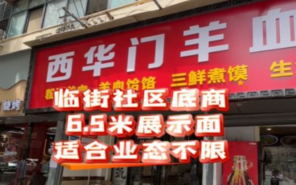 (转让)北大街新民街餐饮店哔哩哔哩bilibili