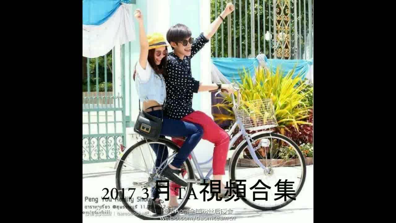 2017.3月 Tina&Aom视频合集哔哩哔哩bilibili