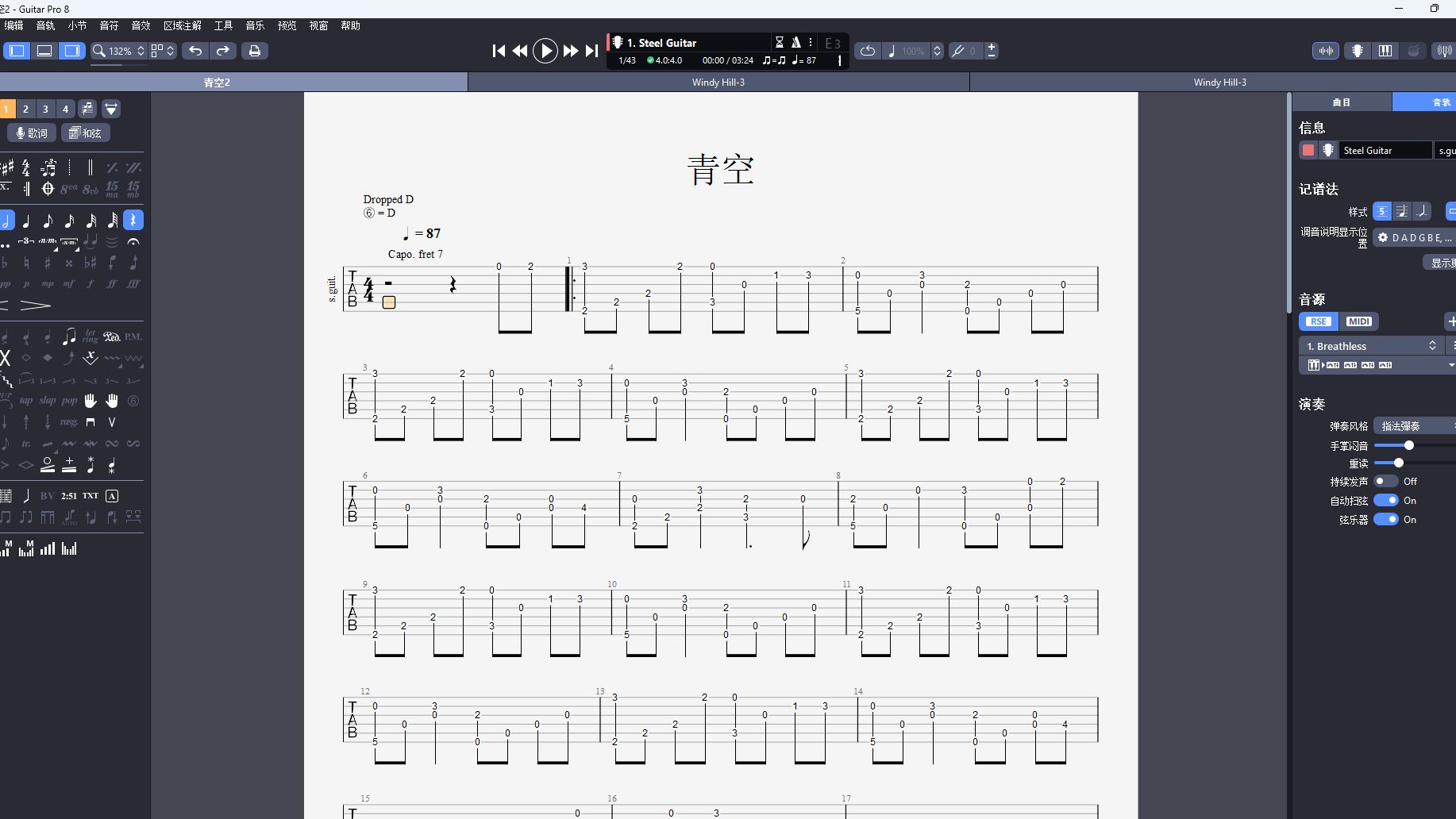 【治愈吉他】《青空》指弹吉他谱