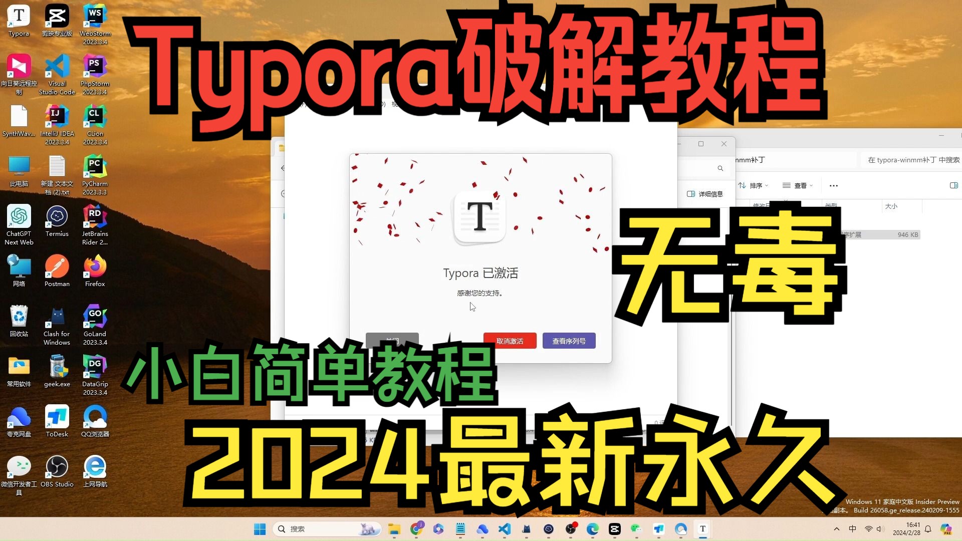 【2024最新】Typora破解激活永久教程无毒(含软件包+补丁)(含win+mac)哔哩哔哩bilibili