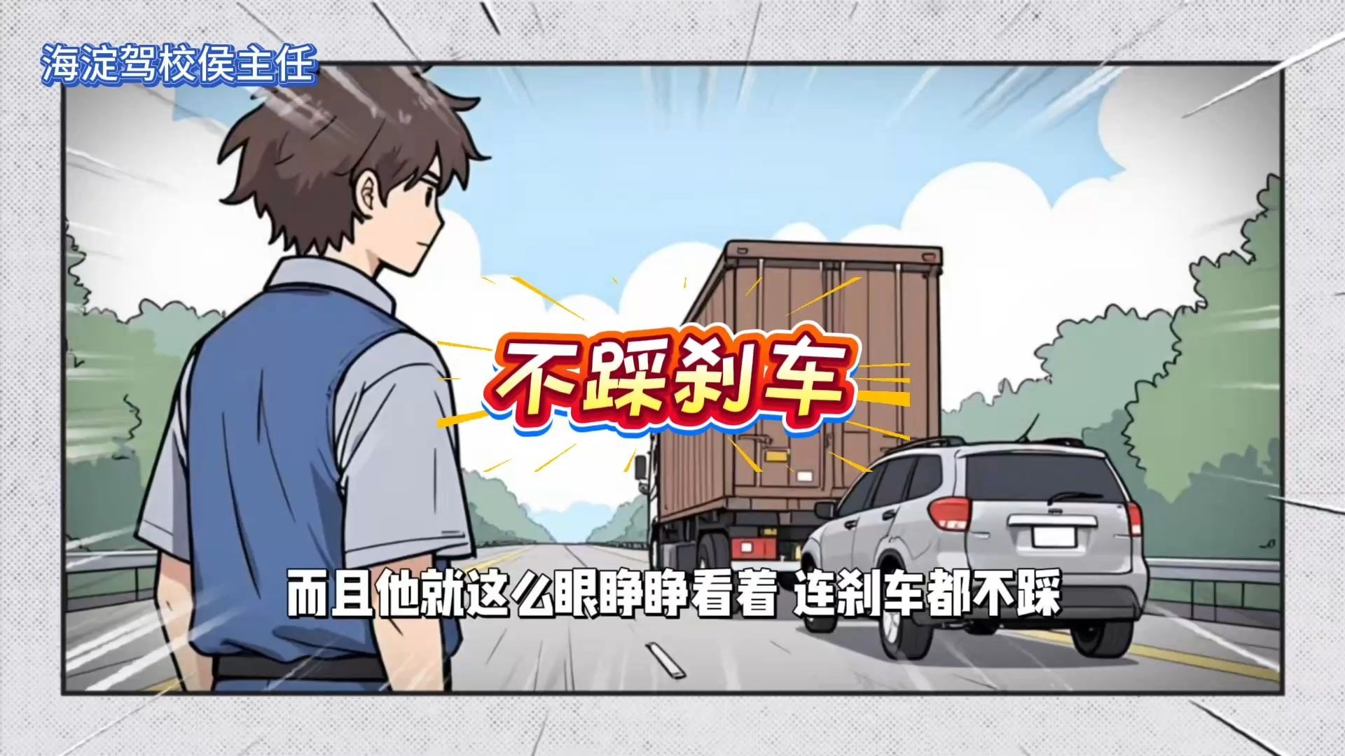 惊！依赖自动纠偏，司机眼瞅撞车不救