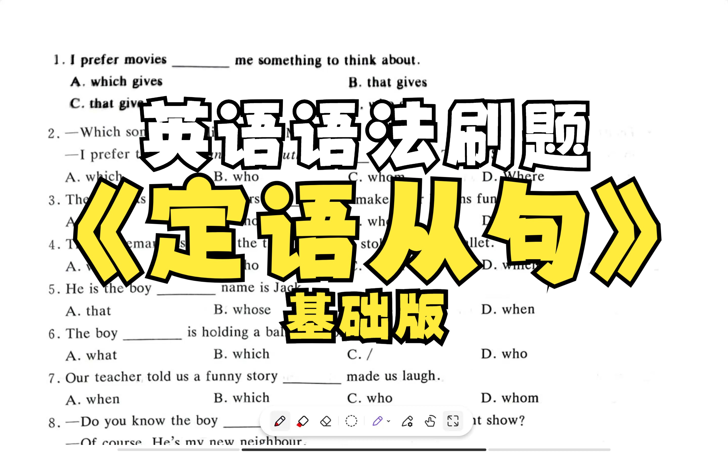 英语单项语法刷题训练题 定语从句基础语法哔哩哔哩bilibili