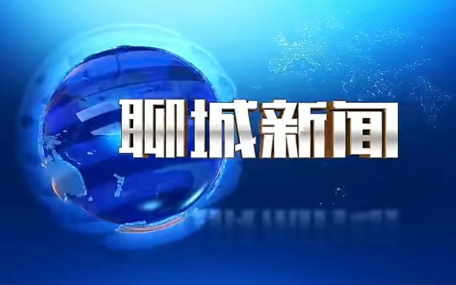 模板撞车大合集(7):《福建卫视新闻》《聊城新闻》哔哩哔哩bilibili