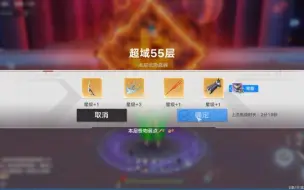 Download Video: 【幻塔】乌丸再就业！诺拉三异能登临超域55,手法未优化，没到极限