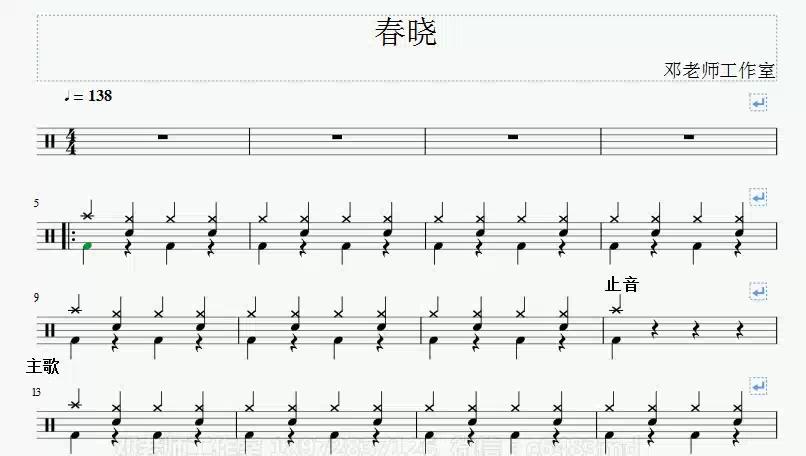 [图]《邓老师工作室》春晓架子鼓谱