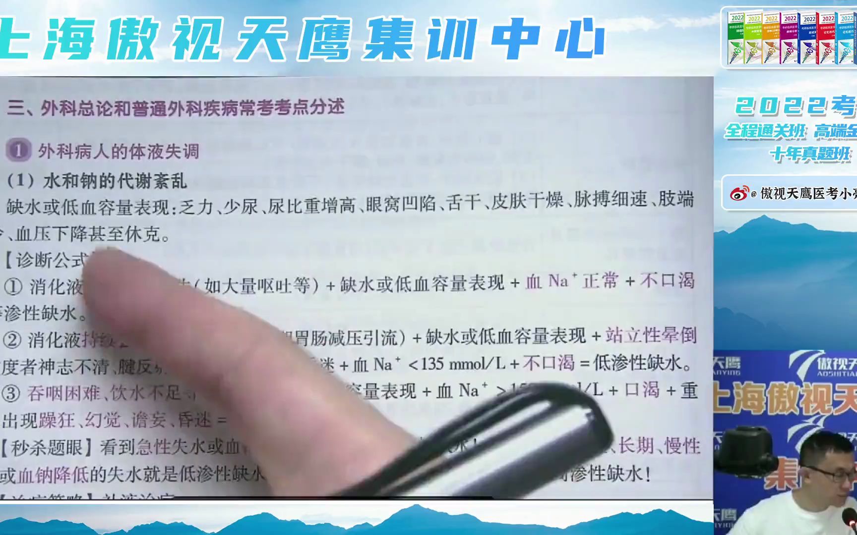 [图]2022病例分析精讲外科学外总普外科01（9.26上午）