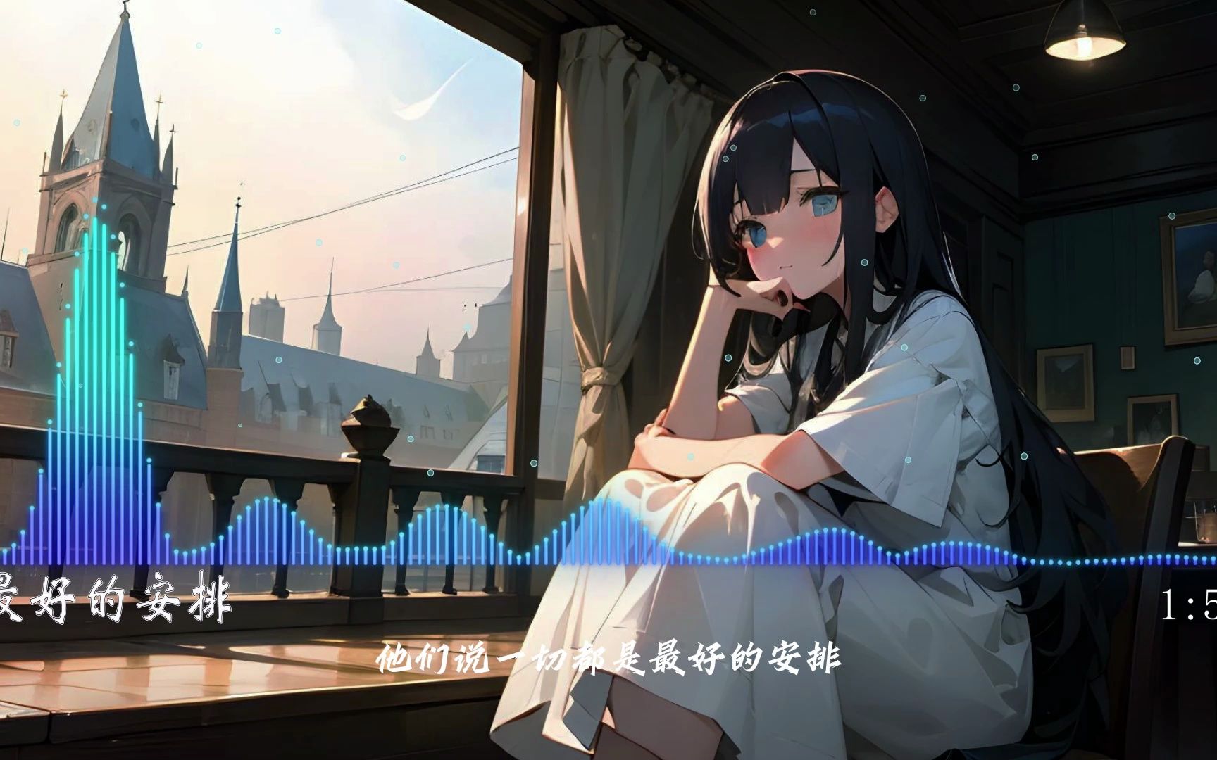 【无损完整版】曲婉婷—《最好的安排》"如果一切是最好的安排 想要