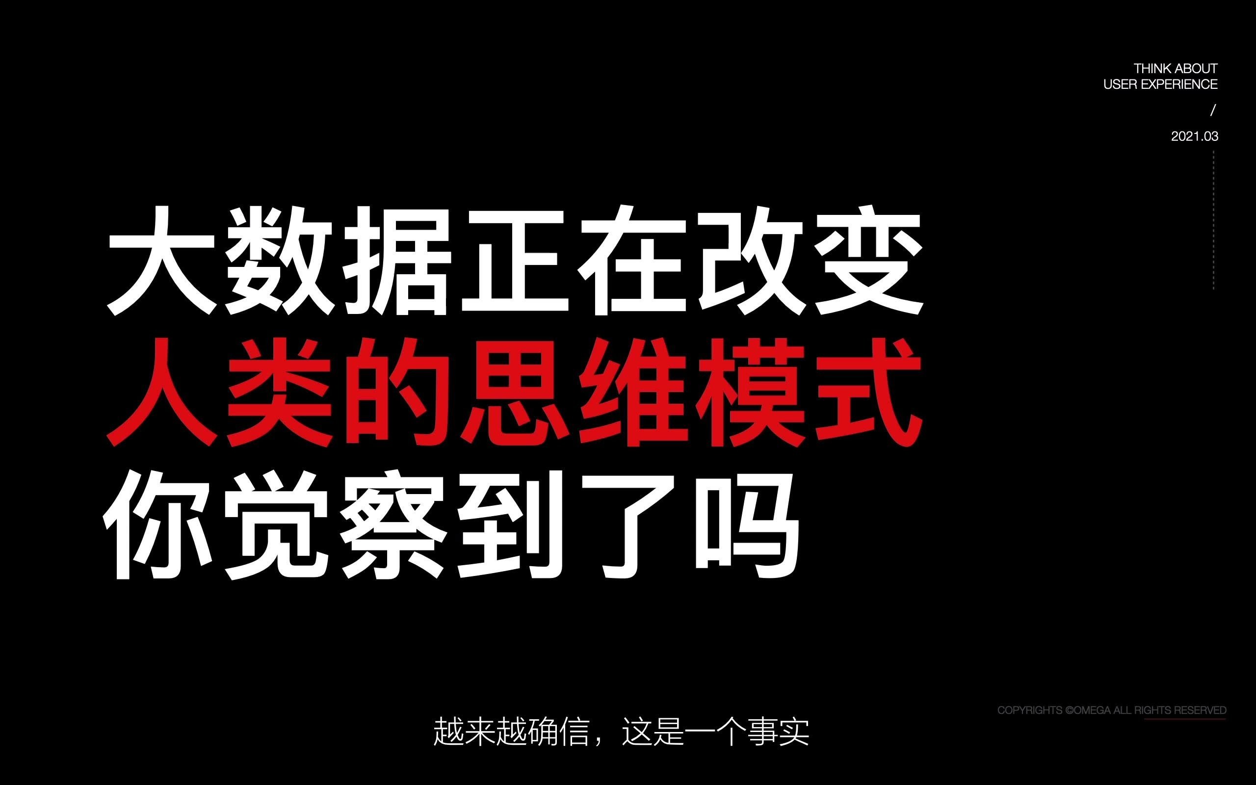 大数据正在改变人类的思维模式,你觉察到了吗?哔哩哔哩bilibili