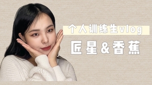 我是谁 匠星娱乐艺人 匠星娱乐舞蹈老师 其实都不重要 我有我的事情要做 我有我的想法 哔哩哔哩
