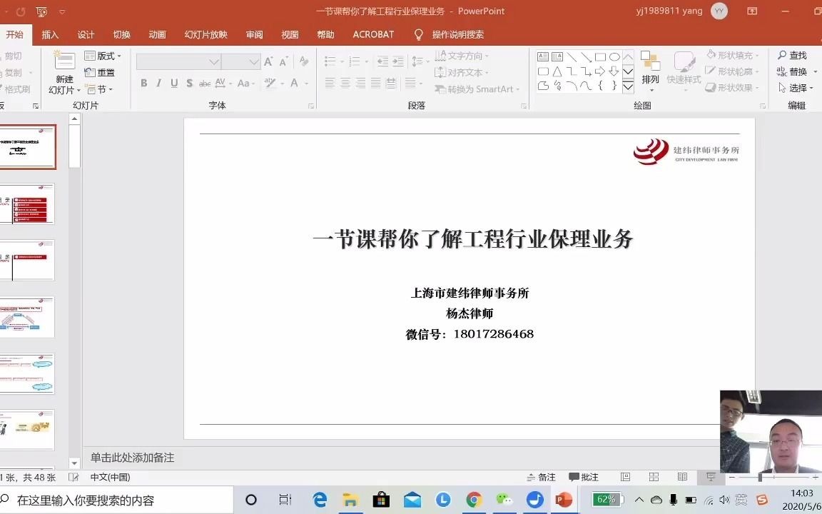 【建纬公开课】杨杰:一节课帮你了解工程行业保理业务哔哩哔哩bilibili