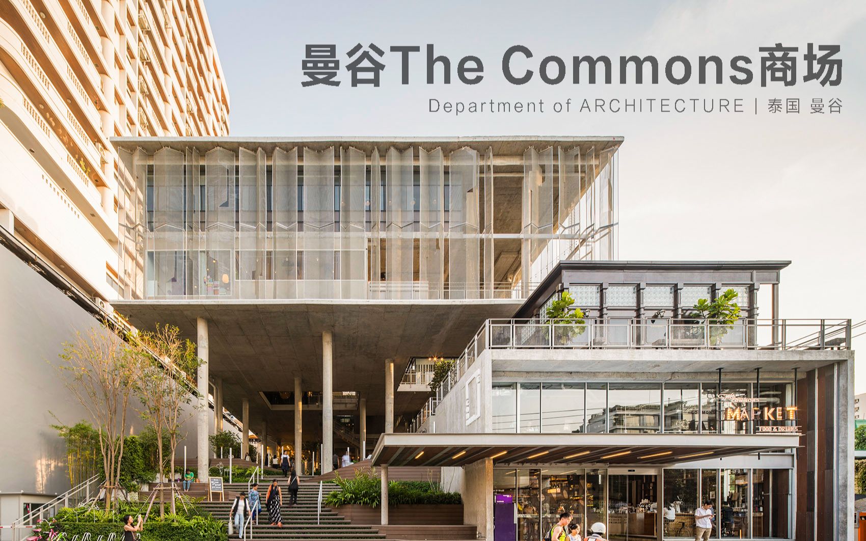 [图]城市垂直公共空间 –——曼谷The Commons商场 / Department of ARCHITECTURE