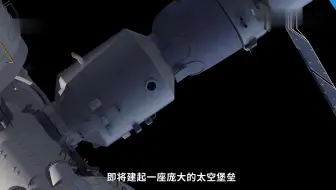 建一座中国自己的空间站，有多难？