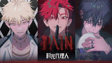 時光代理人 Morning timeシリーズ VEIN 時光代理人 Morning timeシリーズ VEIN 时光代理人英都篇》全新
