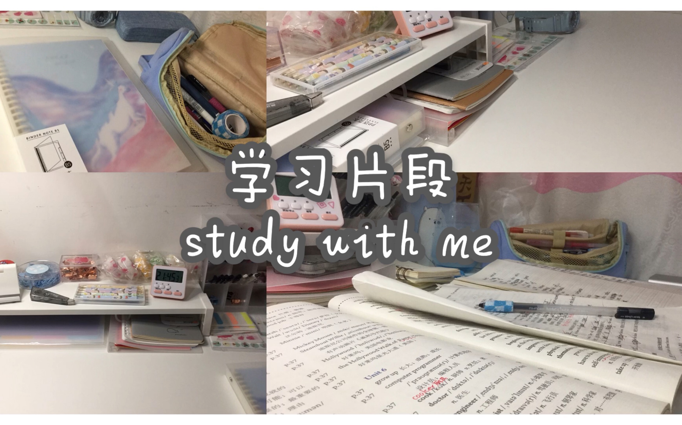 【忆杓】study with me|学习片段|摘抄+整理英语词组|为了更好的未来努力学习哔哩哔哩bilibili