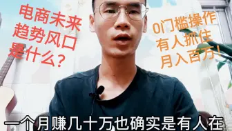 合法赚钱新趋势，类似传销月入百万，不管做不做都值得了解的新模式！