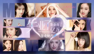 Tải video: 【不死鸟总监】失业了，我获得了亿万游戏财产！弹幕版