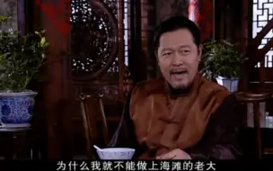 Video herunterladen: 黑帮老大问管家为什么要背叛，管家说我也想当主人，霸气