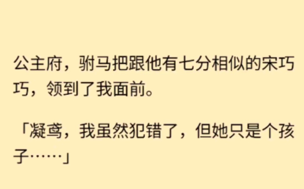 上辈子驸马把他在外生的私生女带回来,我一双儿女待她如掌上明珠,而我却被一杯毒酒了结,这一辈子我必要他付出代价……哔哩哔哩bilibili