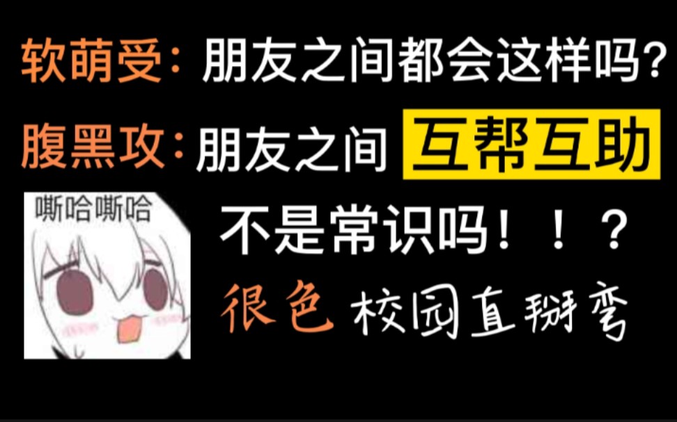 【原耽推文】求助!!我的舍友对我不怀好意怎么办??!哔哩哔哩bilibili